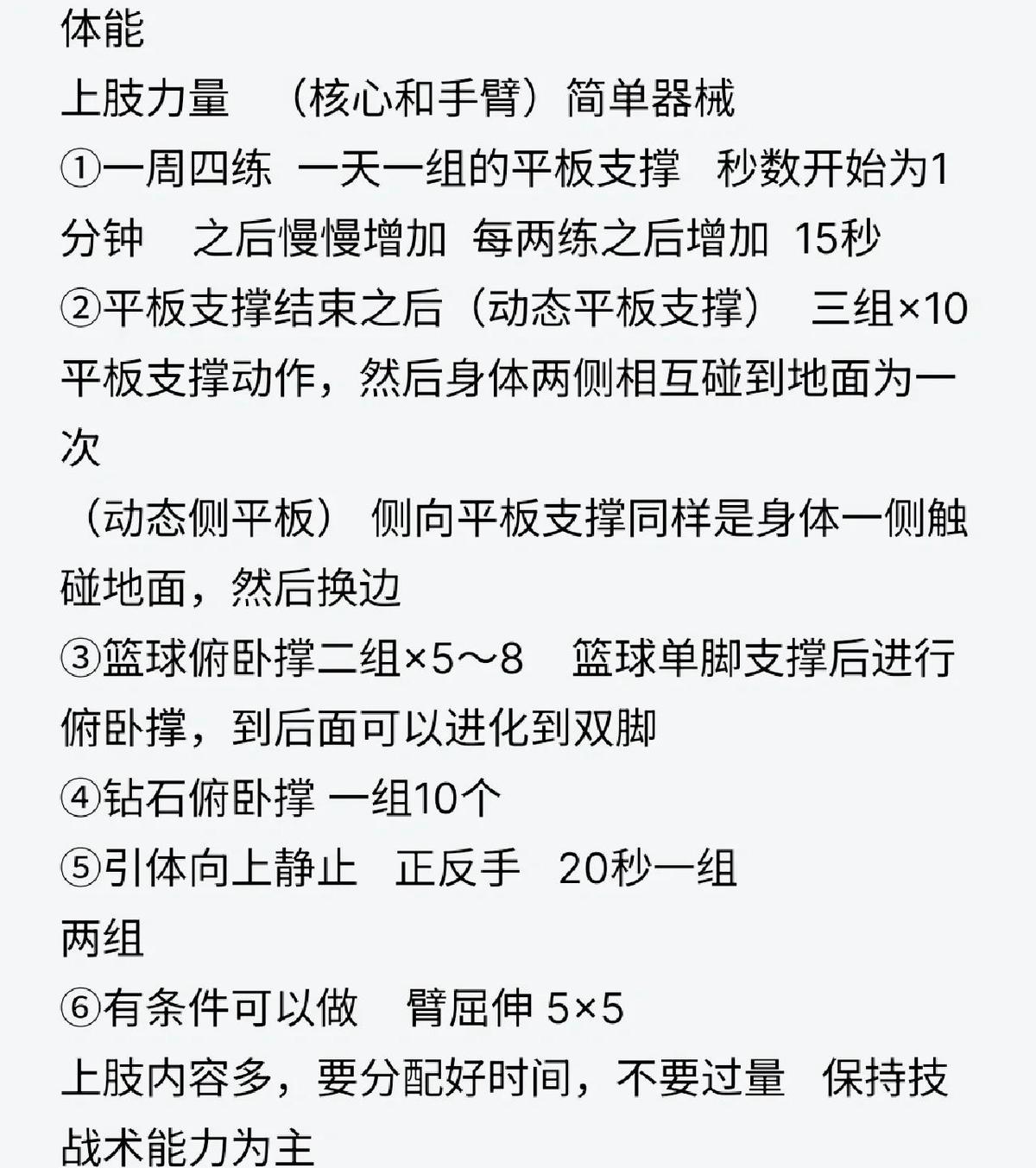 业余篮球爱好者应该如何调整饮食